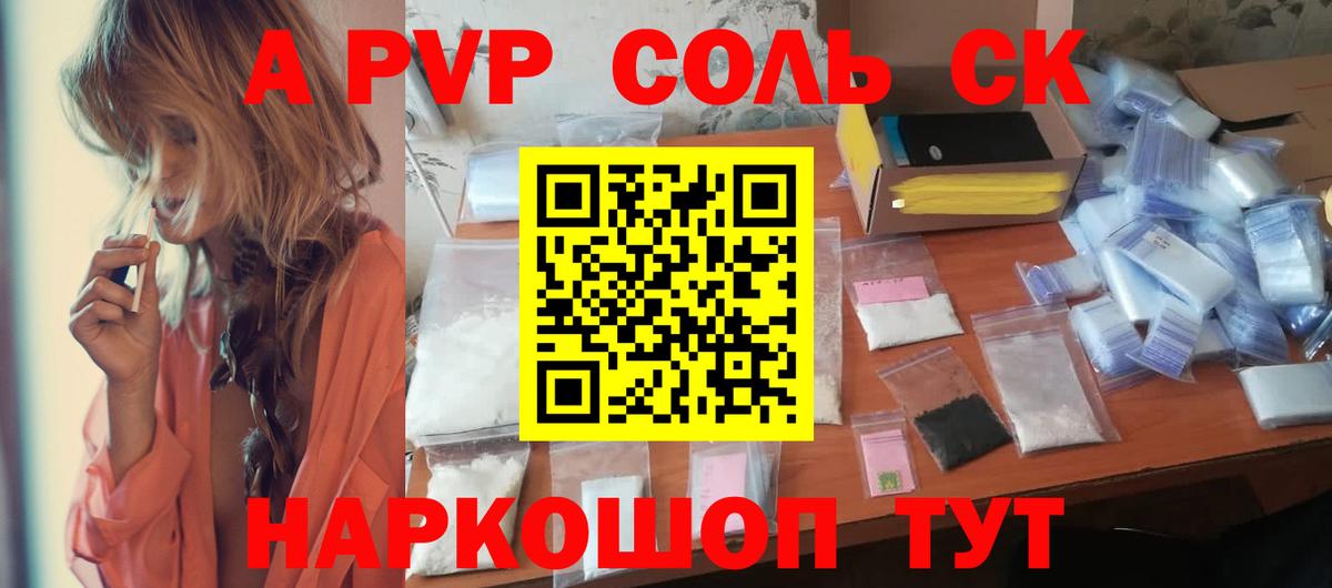 Alpha PVP Соль Ахтубинск