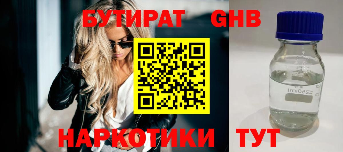 Ахтубинск  Бутират BDO 33%  БУТИРАТ  Вход с VPN 