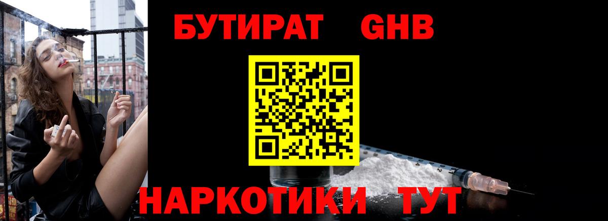 Бутират оксана Ахтубинск