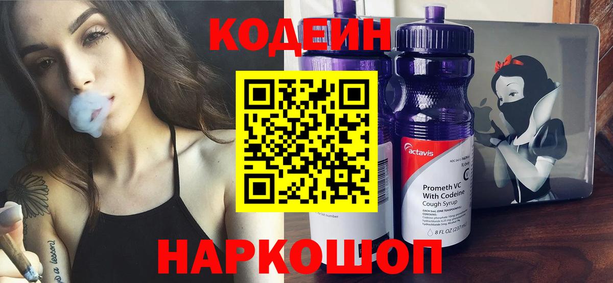 Кодеиновый сироп Lean напиток Lean (лин)  Вход с VPN  Ахтубинск  Codein напиток Lean (лин) 