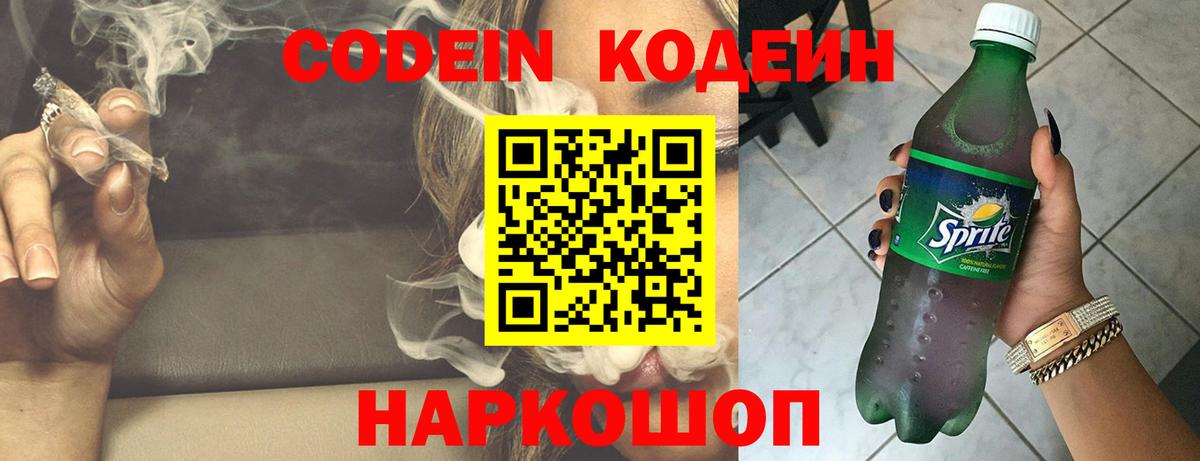 Кодеин напиток Lean (лин) Ахтубинск