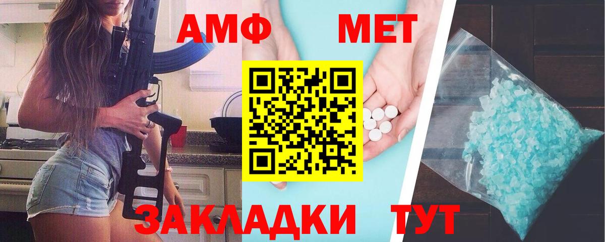 МЕТАМФЕТАМИН кристалл Ахтубинск