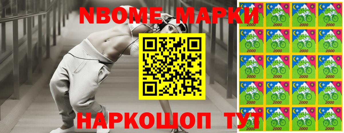 Марки NBOMe 1,8мг Ахтубинск
